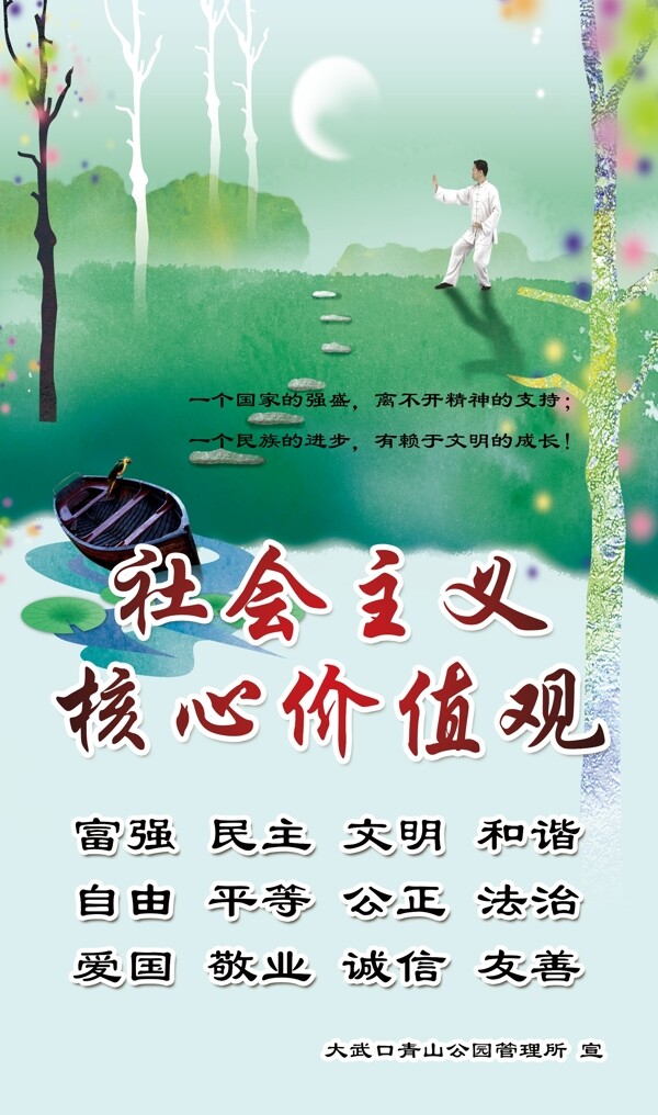 核心價值觀