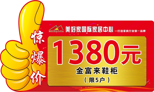 特價(jià)簽