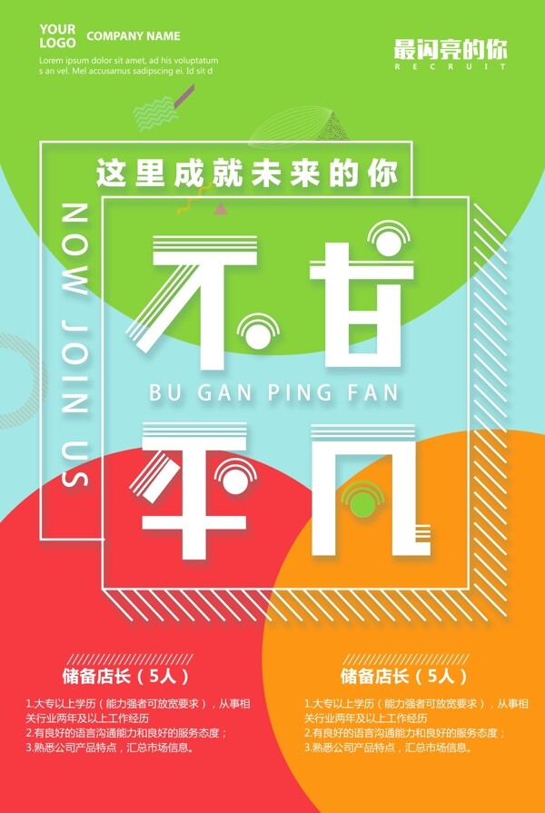招聘海報