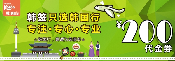 韓國行代金券