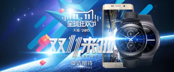 天貓雙十一手機狂歡節(jié)