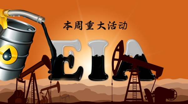 EIA原油庫存
