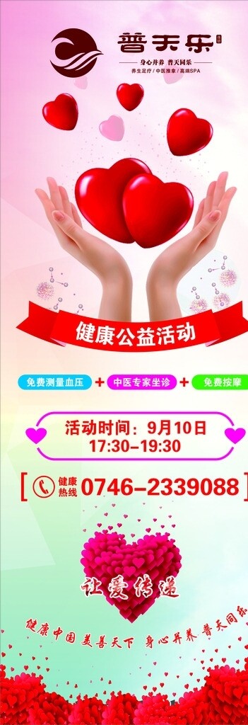 公益活动展架