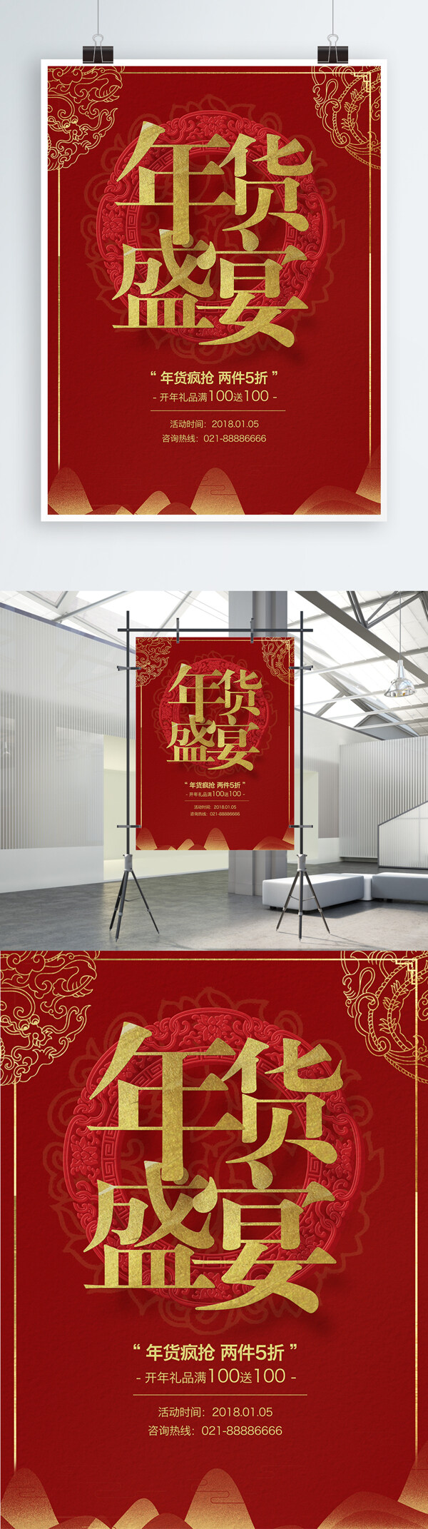 紅色喜慶中國(guó)風(fēng)年貨盛宴促銷(xiāo)海報(bào)