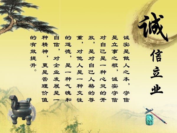 誠信展板圖片