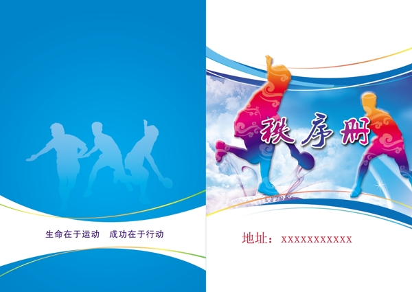 秩序冊封面
