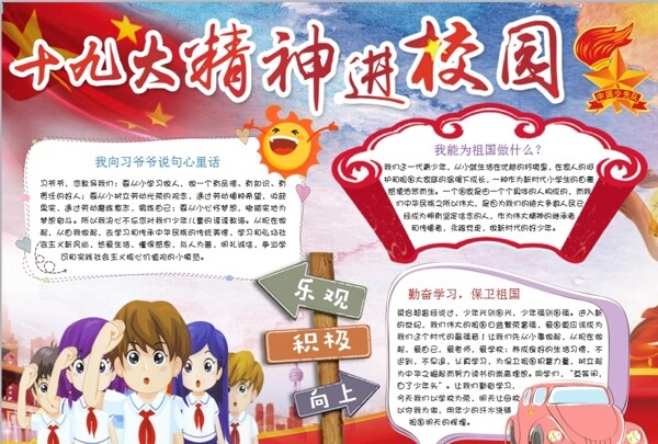 學(xué)習(xí)小報(bào)