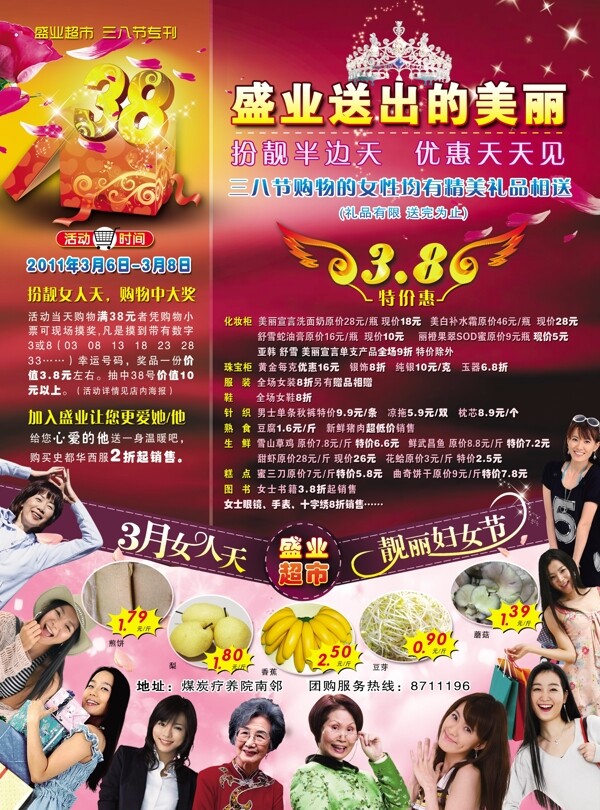 超市海報(bào)超市dm單圖片