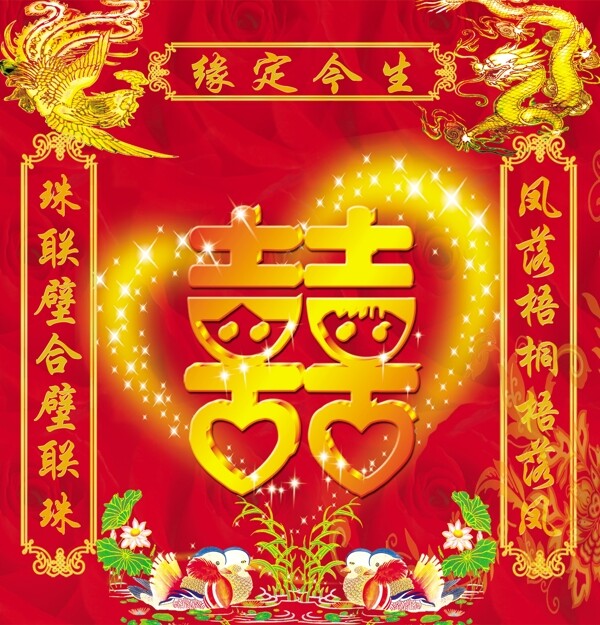 結(jié)婚喜慶背景圖片