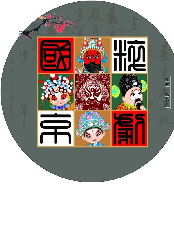 京劇封面圖片