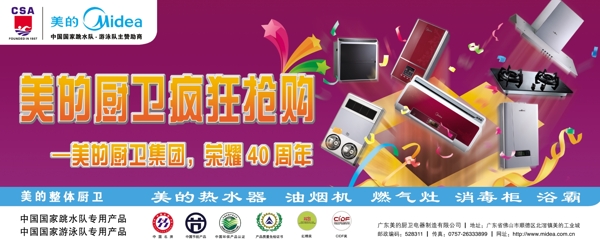 美的廚衛(wèi)
