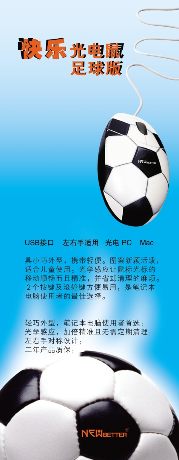 快樂鼠標(biāo)分層背景模版足球