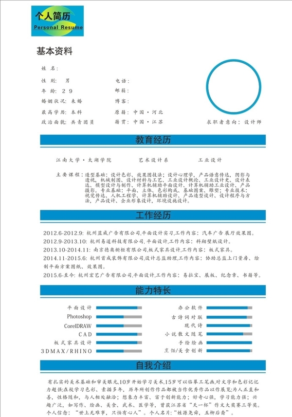 簡歷圖片