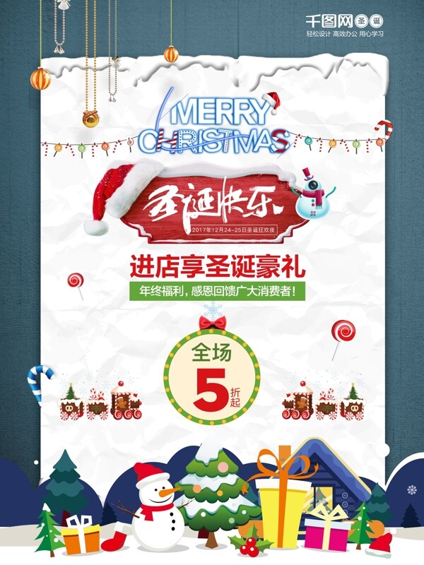簡約卡通風圣誕節(jié)促銷活動海報設(shè)計