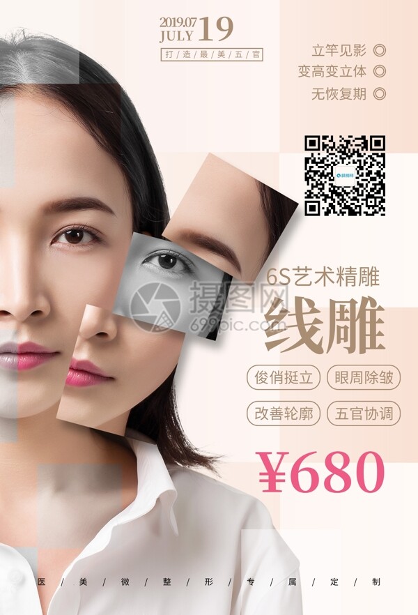 醫(yī)療美容海報(bào)