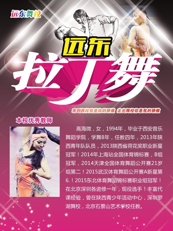 拉丁舞