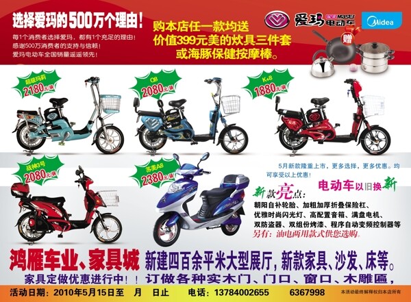 愛瑪電動車彩頁