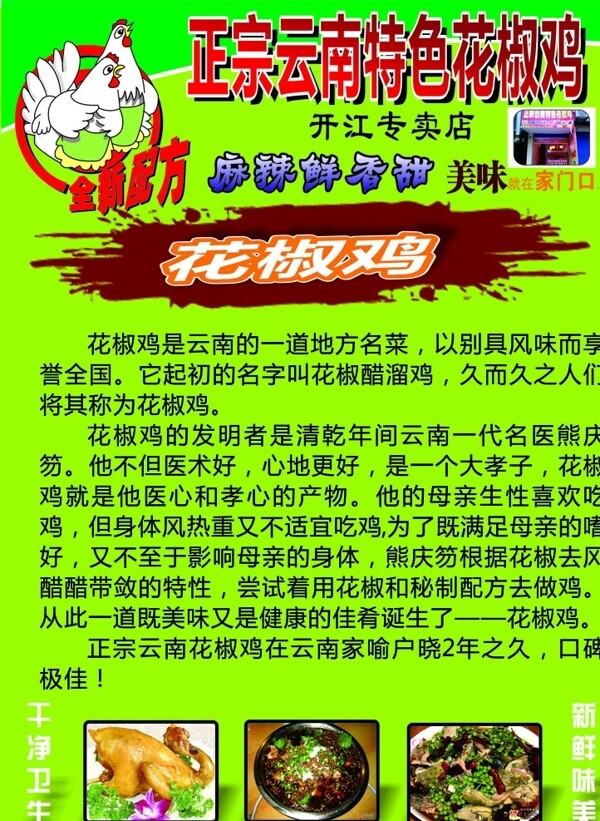 花椒雞圖片
