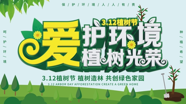 植樹節(jié)