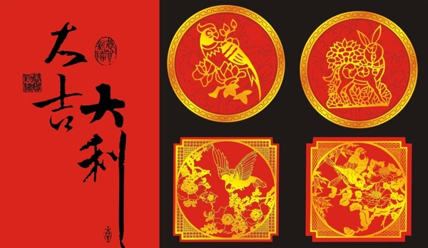 大吉大利