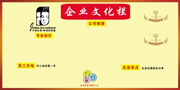 企业文化栏图片