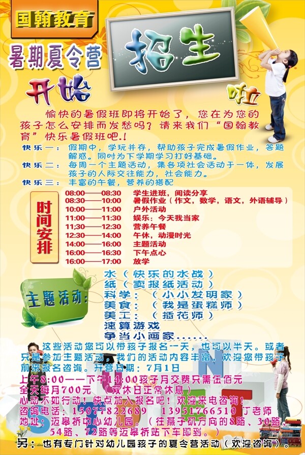 暑期夏令營(yíng)招生海報(bào)圖片