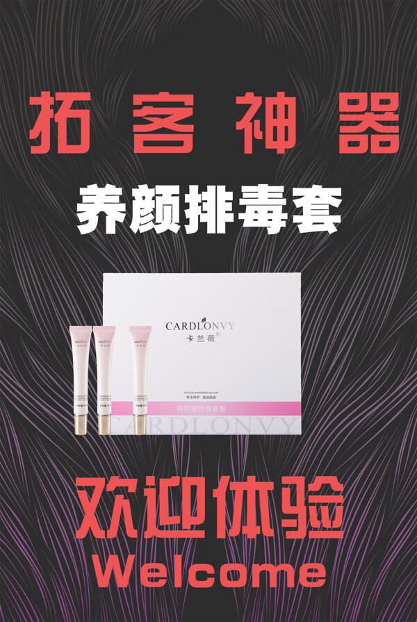 卡蘭薇護(hù)膚品面護(hù)化妝品