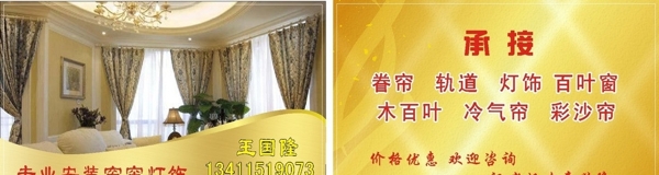 窗簾裝飾名片圖片