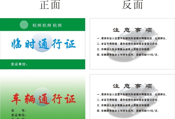 通行證圖片
