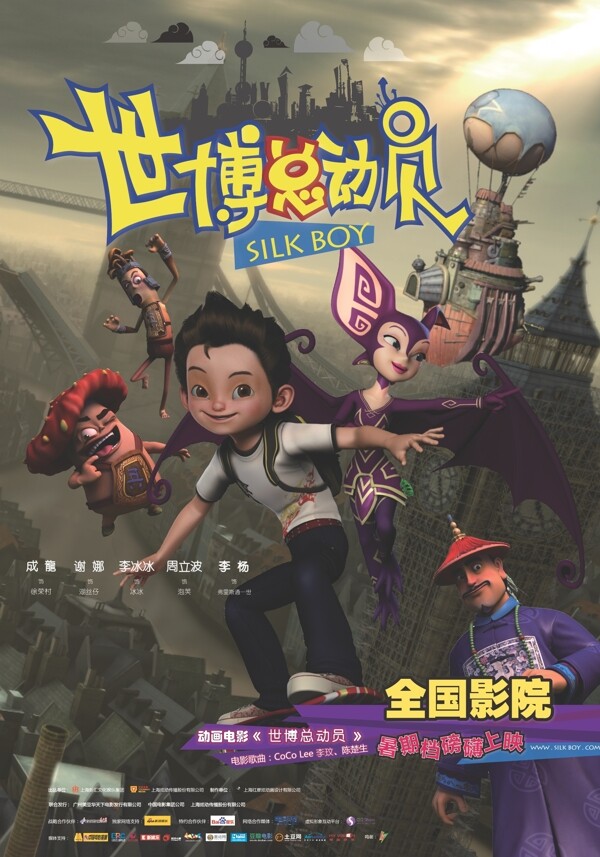 世博總動(dòng)員圖片