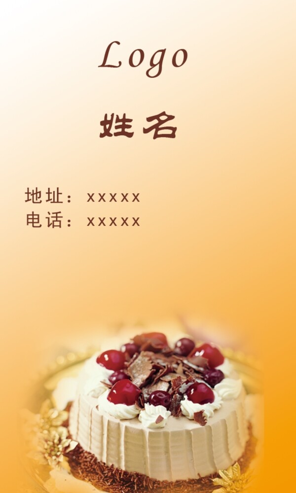 蛋糕名片