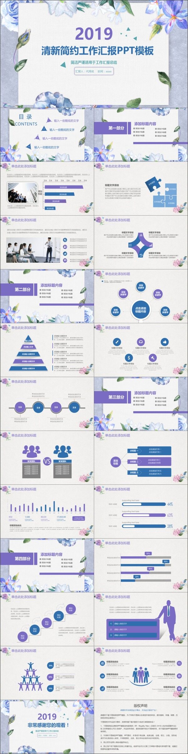 2019紫色清新工作匯報(bào)PPT模板