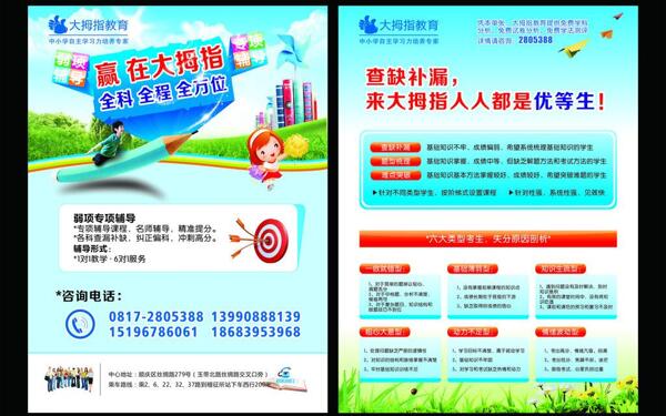培訓(xùn)學(xué)校宣傳單圖片