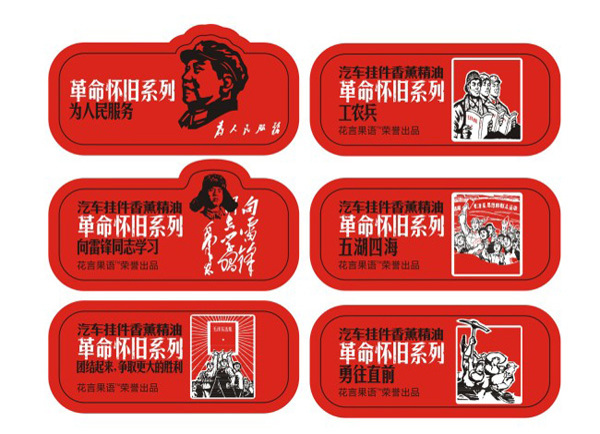 紅色革命懷舊標(biāo)簽設(shè)計(jì)