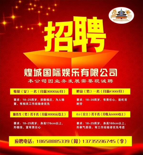 招聘圖片
