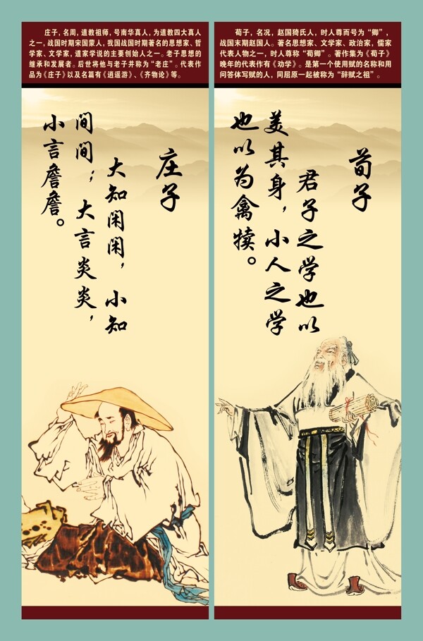 莊子荀子圖片