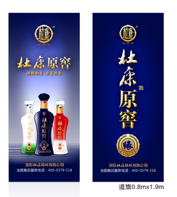 杜康道旗