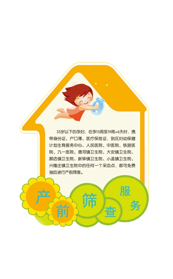 異形產(chǎn)前篩查服務(wù)