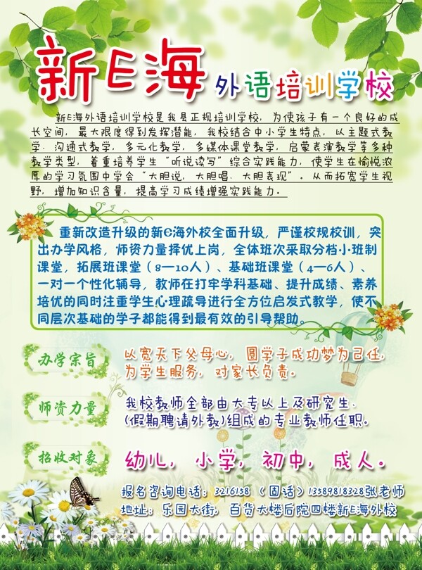 新e海培訓(xùn)學(xué)校單頁