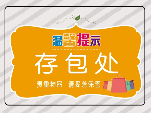 溫馨提示