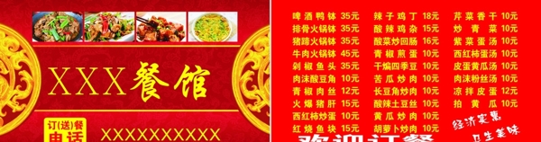 餐館名片