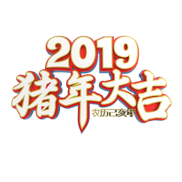 2019豬年大吉立體C4D