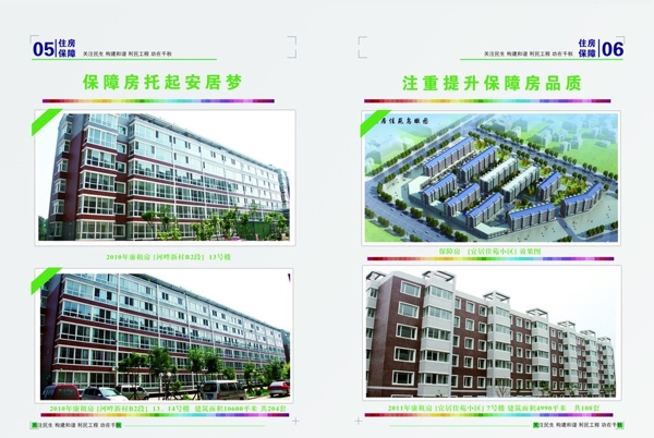 保障房畫冊圖片