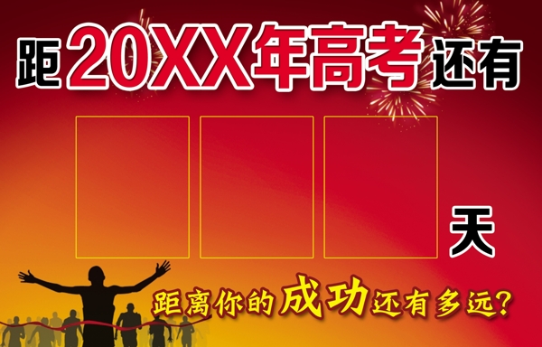 高考倒計時牌圖片