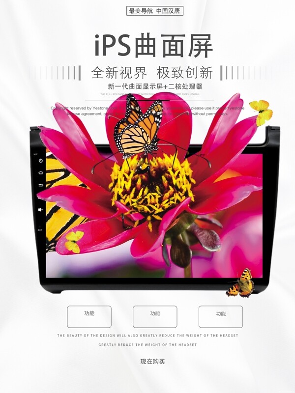 IPS蝴蝶花瓣3D立体鲜艳显示屏简洁排版