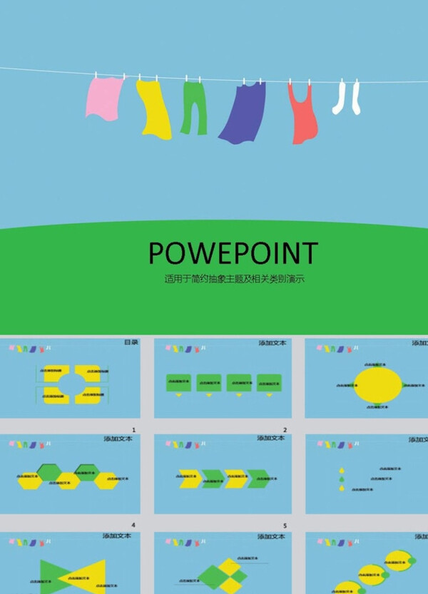 簡約PPT