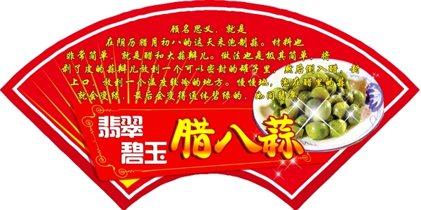 臘八蒜