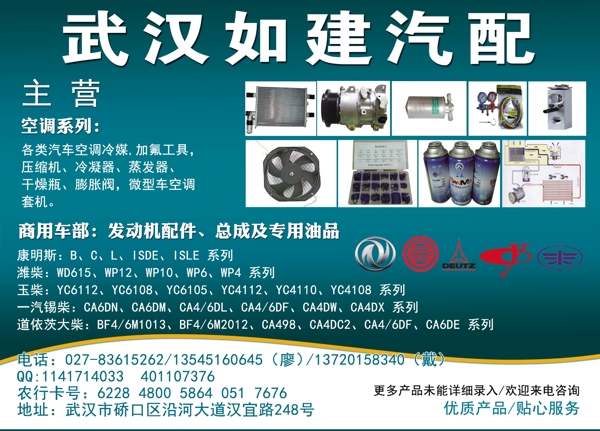 汽配宣傳