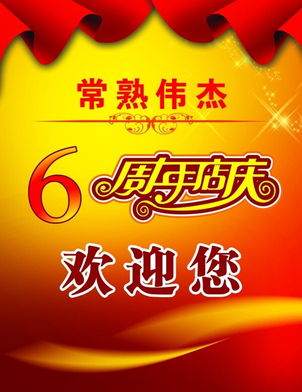 歡迎牌