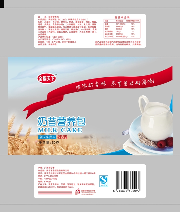 奶昔營養(yǎng)包圖片